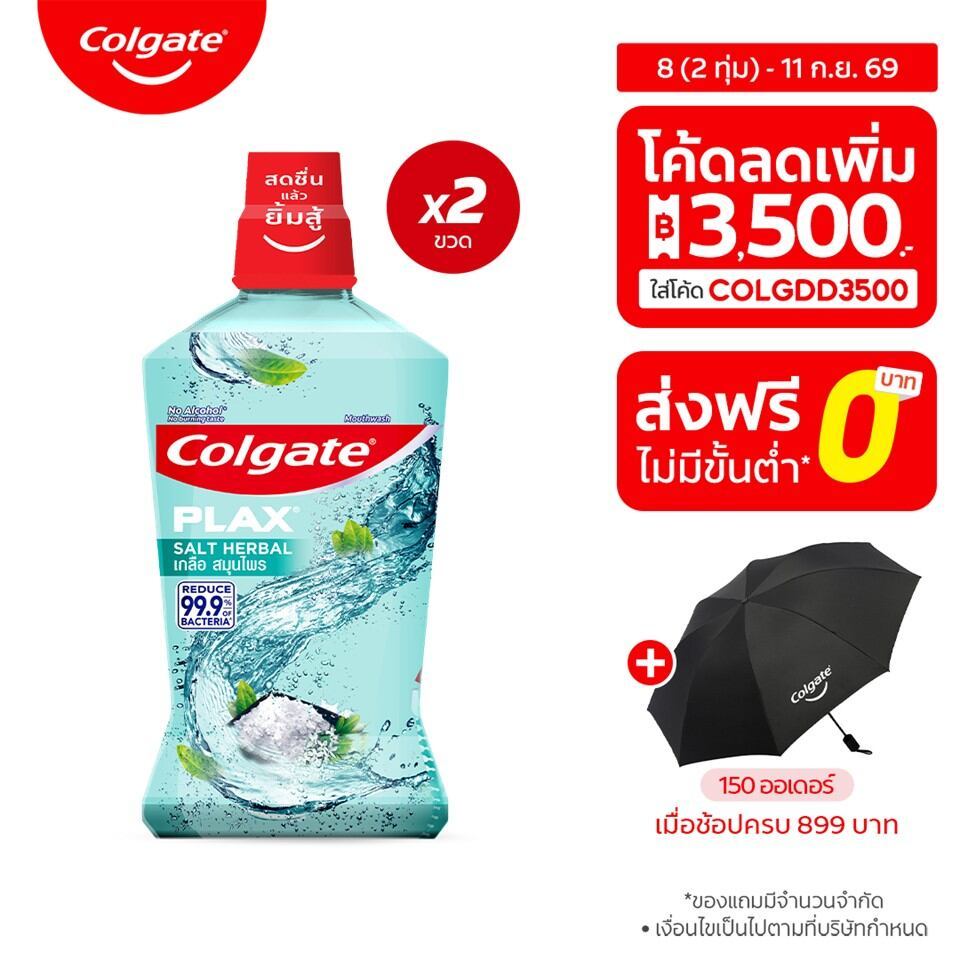 [มี 2 แพ็กให้เลือก] น้ำยาบ้วนปาก คอลเกตพลักซ์ เกลือ สมุนไพร 750 มล. ช่วยลดกลิ่นปาก สดชื่นยาวนาน Colgate Plax Salt Herbal