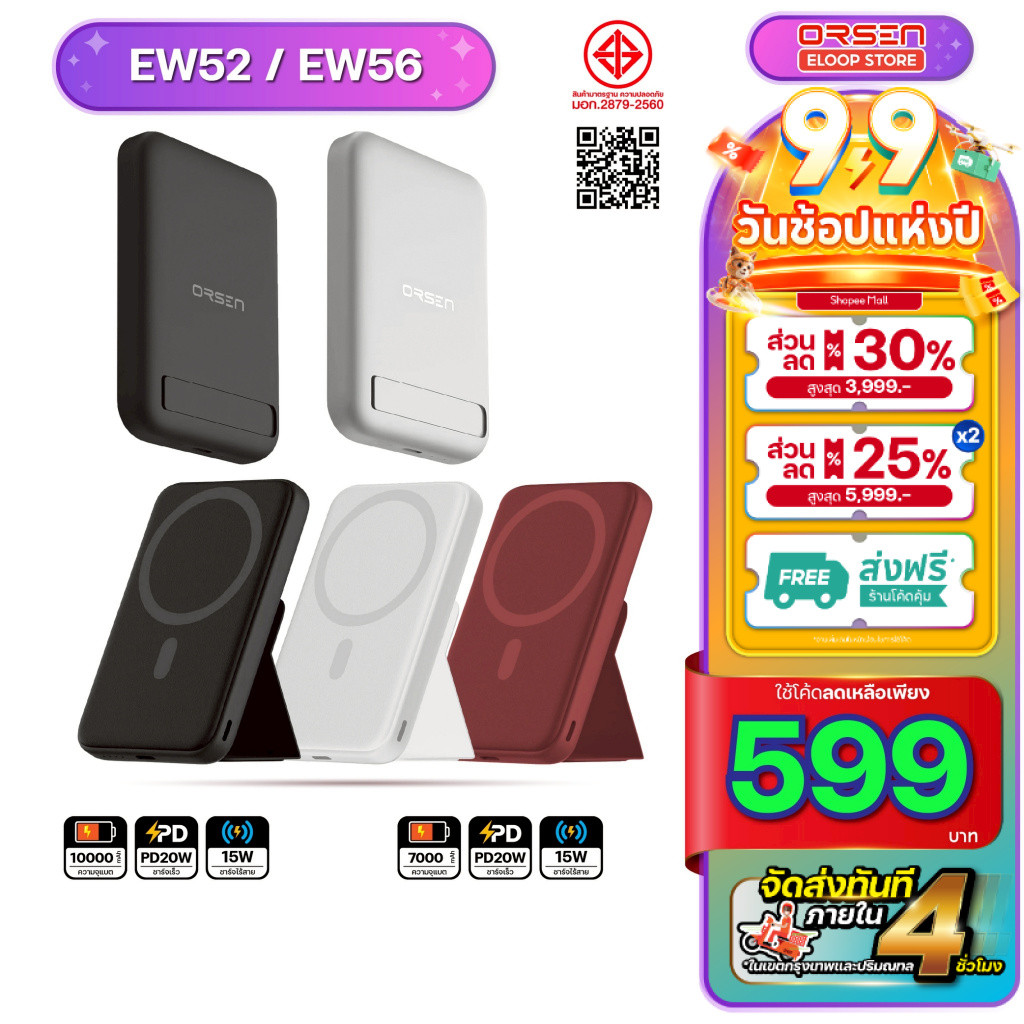 [620บ. โค้ดคุ้ม] Orsen Eloop Store EW52 EW56 แบตสำรอง ชาร์จแม่เหล็ก MAGNETIC WIRLESS POWER BANK