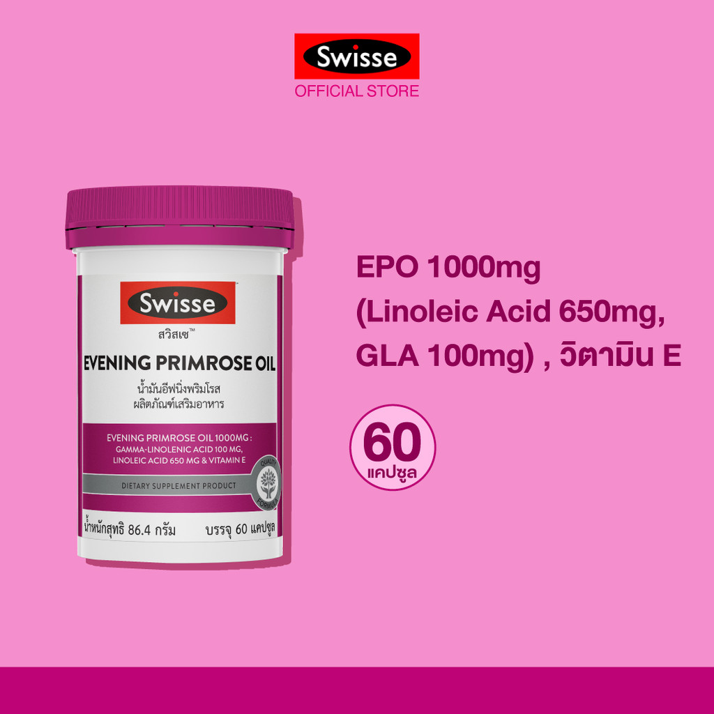 Swisse Evening Primrose Oi สวิสเซ อีฟนิ่ง พริมโรส ออย