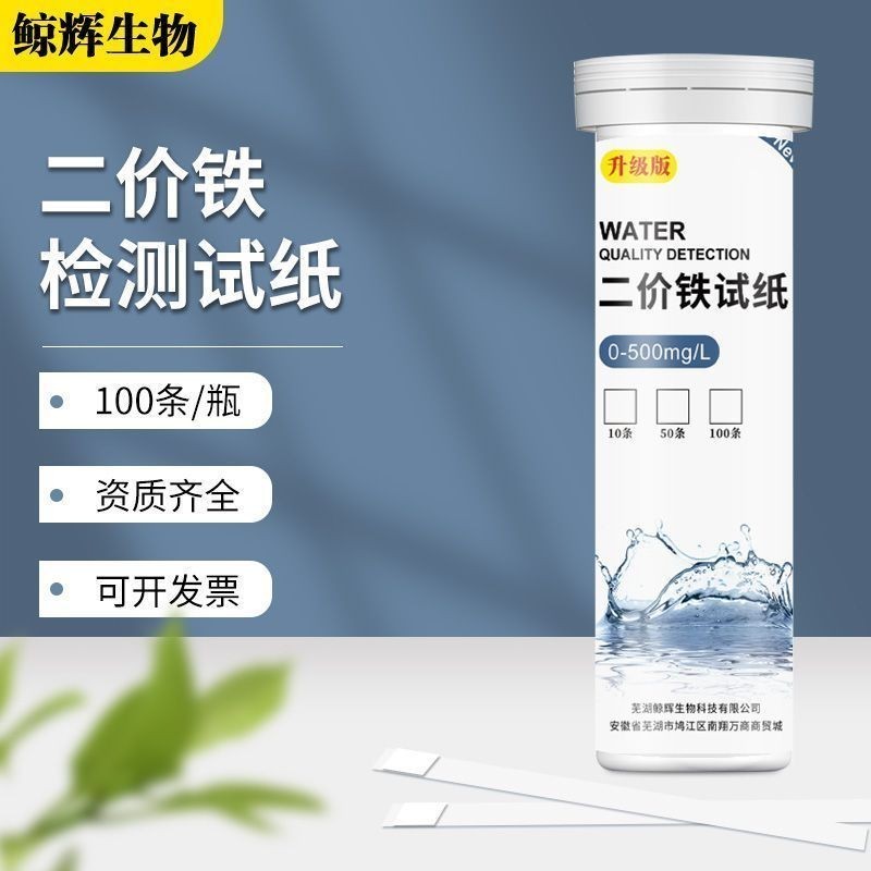 สองราคา Iron Quick Test Paper Iron Ion Test Strip Ferrite Ion Test Analysis Test Paper 0-500mg/L9.8 