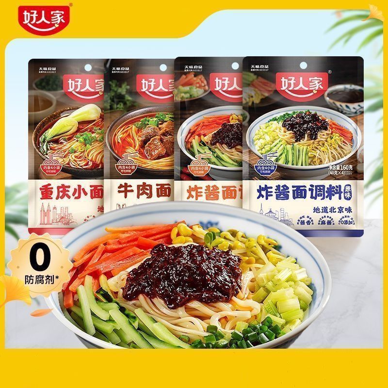 【好人家】炸酱面调料 重庆小面调料 牛肉面调料160g拌面汤面调料家用20260908 【Good Home】Jajangmyeon Seasoning, Chongqing Noodle Seaso
