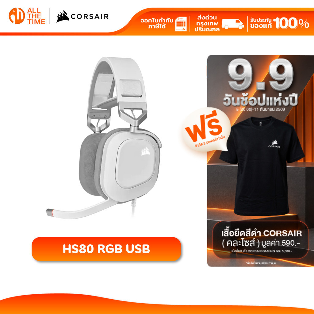 CORSAIR GAMING HEADSET HS80 RGB USB WHITE หูฟังเกมมิ่งมีสาย : CA-9011238-AP