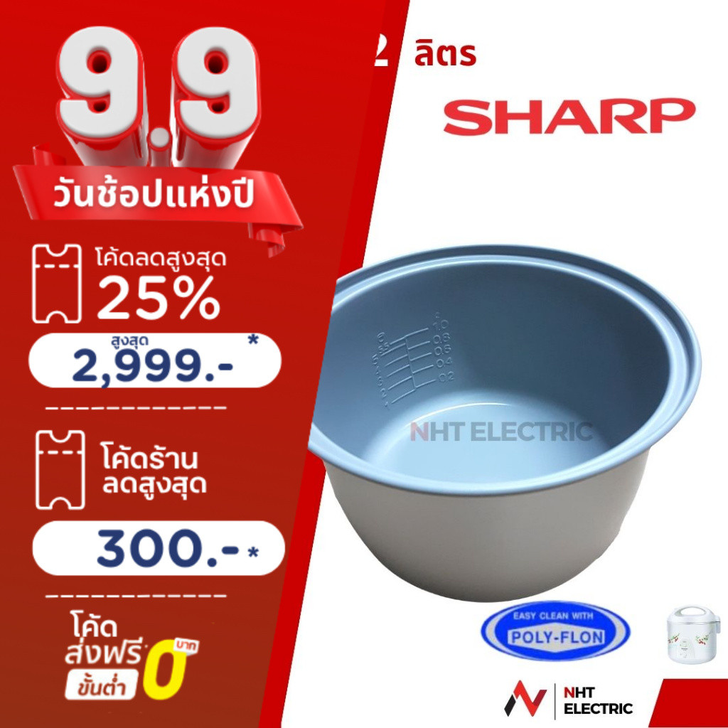 Sharp  อะไหล่หม้อหุงข้าว  หม้อใน รุ่น KS-11E/KS-11ET/KS-R11ST/KS-19E/KS-19ET/KS-18E/KS-23E/KS-R19ST 