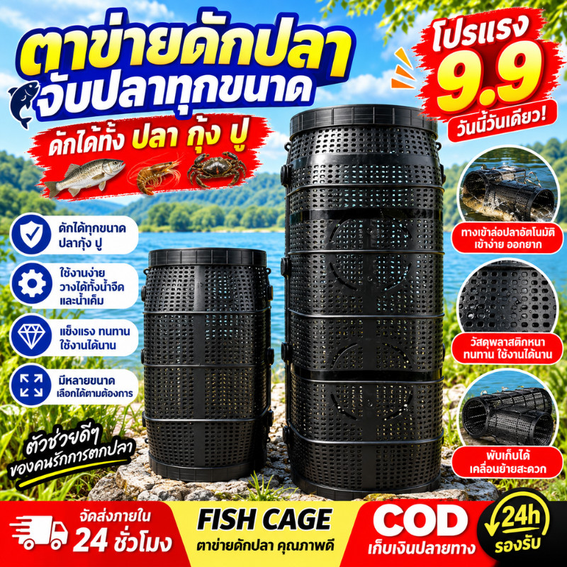 COD อวนลากปลา ตาข่ายดักปลา มุ้งดักปลา กระชังดักปลา ลอบดักปลา ประกอบง่าย แถมเหยื่อ