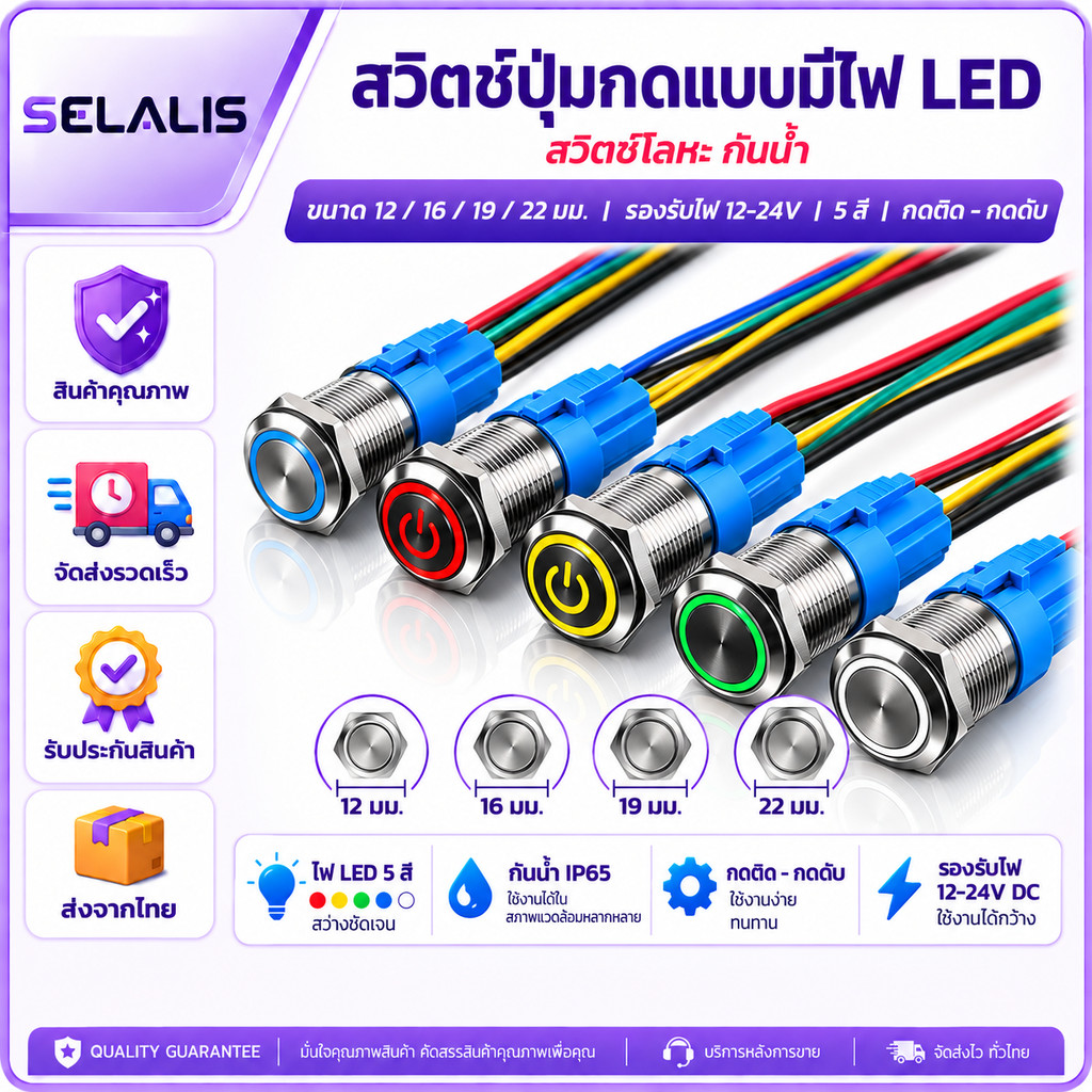 สวิตช์กดโลหะ LED 12V-24V สีเงิน แบบกดติด-กดดับ ขนาด 12 / 16 / 19 / 22mm Push Button Switch