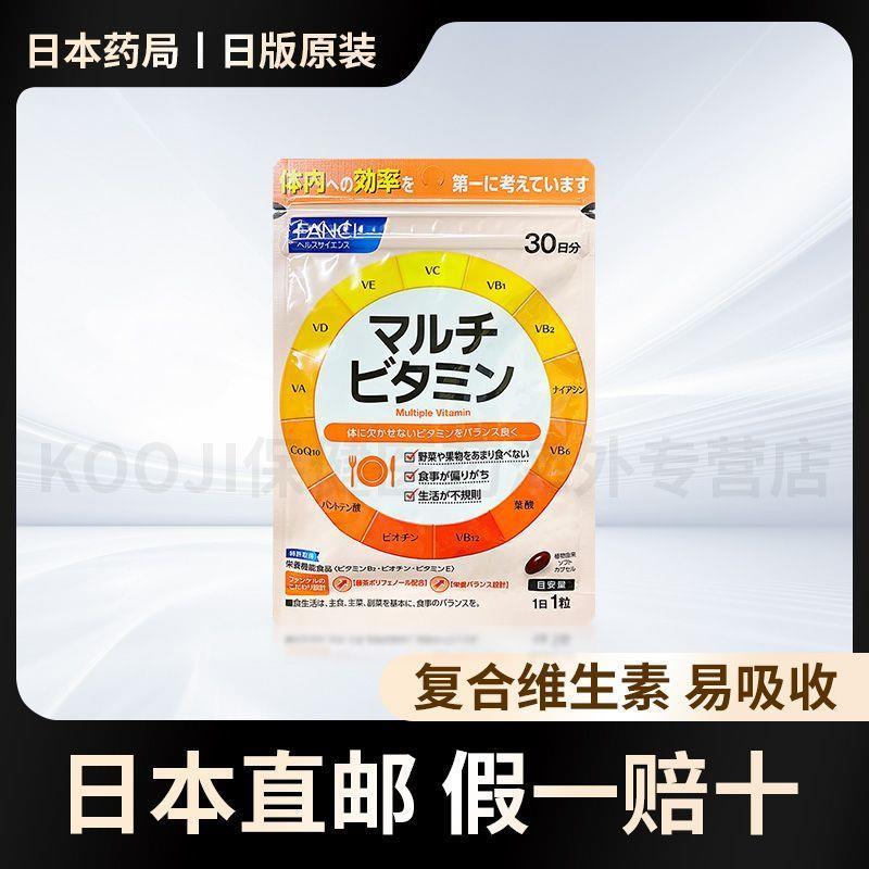 Direct Mail FANCL FANCL Multivitamin Tablets วิตามินมัลติวิตามินสมดุลโภชนาการ 30 วัน#直邮FANCL芳珂复合维生素片