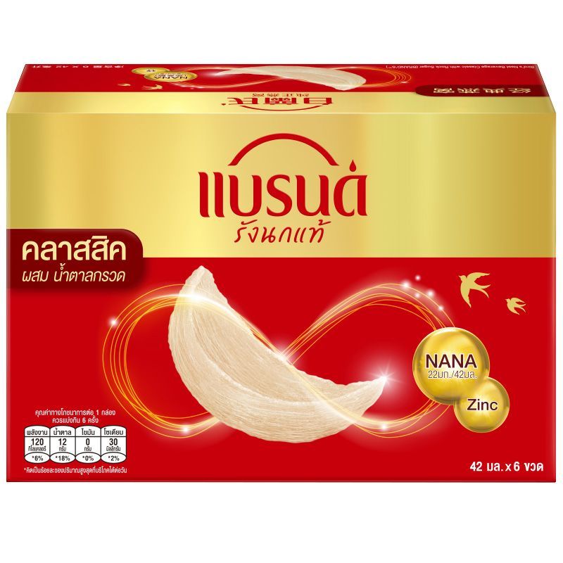 แบรนด์รังนกแท้สำเร็จรูปสูตรคลาสสิค 42มล. แพค 6 Brands Birds Nest Classic 42ml. Pack 6