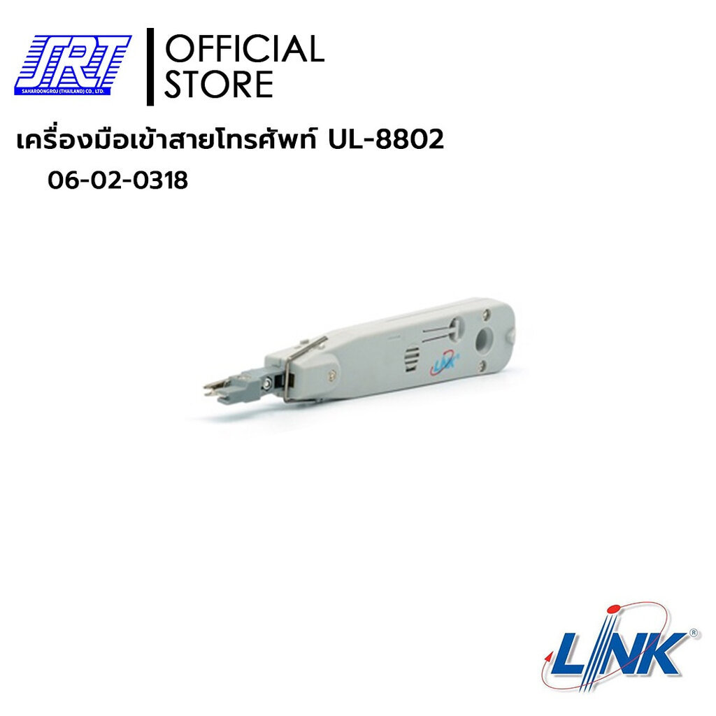 เครื่องมือเข้าสายโทรศัพท์ W/SENSOR | UL-8802 | 06-02-0318 | LINK