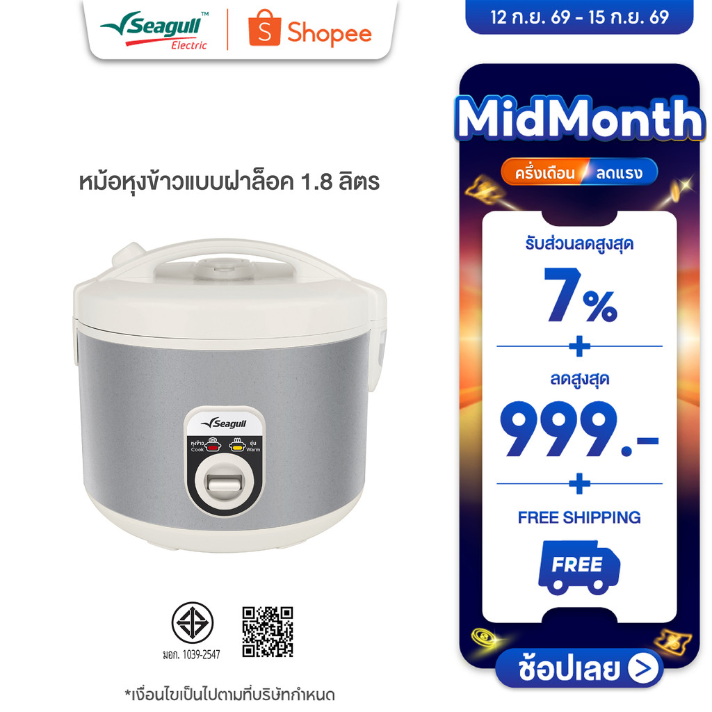 Seagull หม้อหุงข้าวแบบฝาล็อค 1.8 ลิตร Jar Type Rice Cooker 1.8 L
