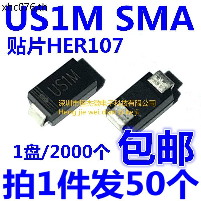 US1M SMA Patch HER107 UF4007 Quick Recovery Diode (50 ชิ้น = 2 หยวน)
