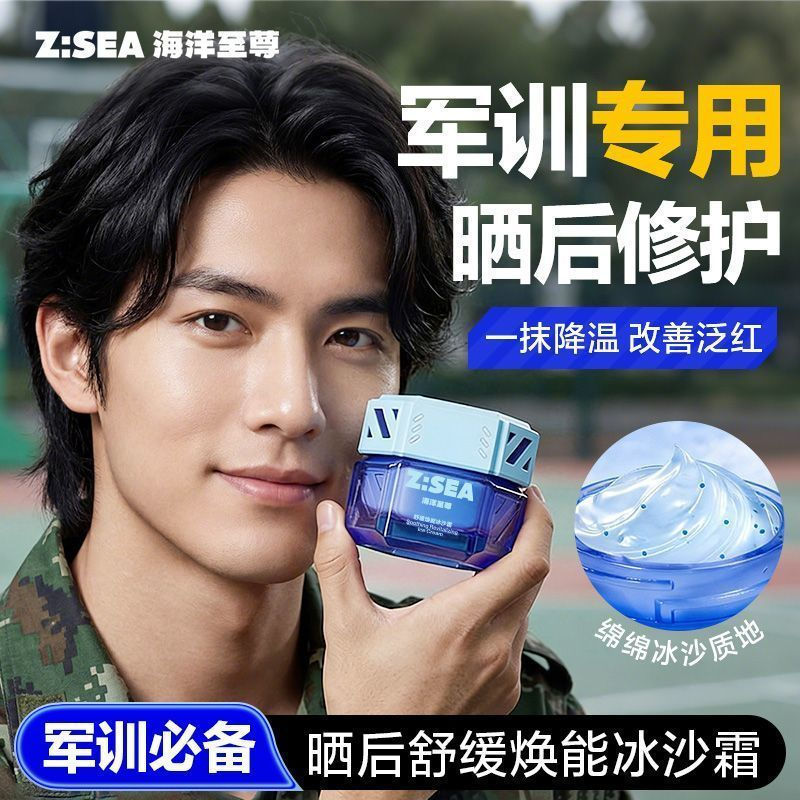 Ocean Supreme Ocean Supreme Smoothie Repair Cream Soothing Cream Moisturizing Non-Sticky After-Sun R