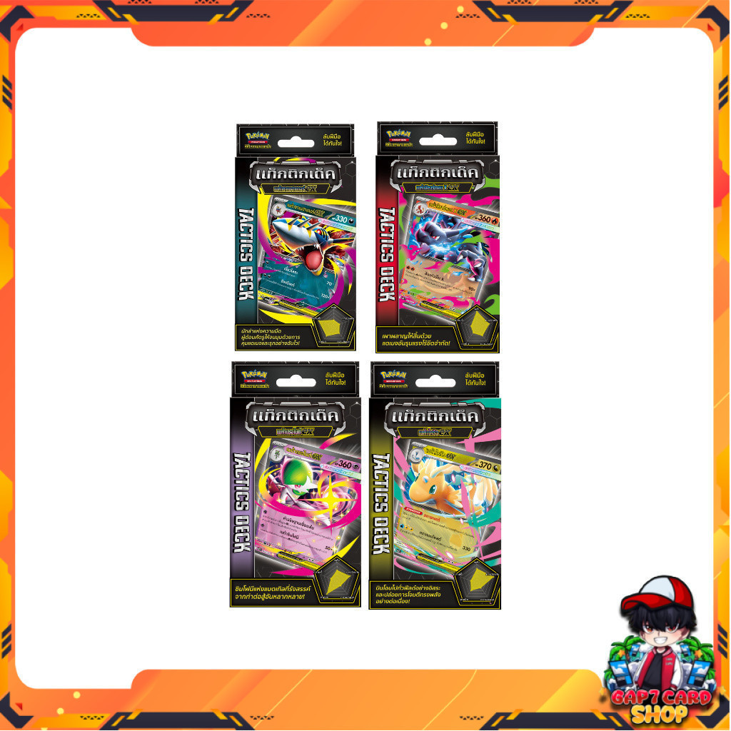 [ แยกกล่อง ] Tactics Deck Pokemon TCG : เมก้าซาเมฮาเดอร์ / เมก้าไคริว / เมก้าลิซาร์ด้อน X / เมก้าเซอไนท์ (p2)