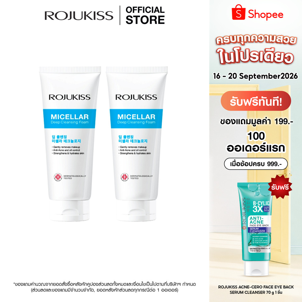 [แพ็คคู่] ROJUKISS Micellar Deep Cleansing Foam 200g โรจูคิส โฟมล้างหน้าไมเซลล่า ล้างเครื่องสำอาง สู