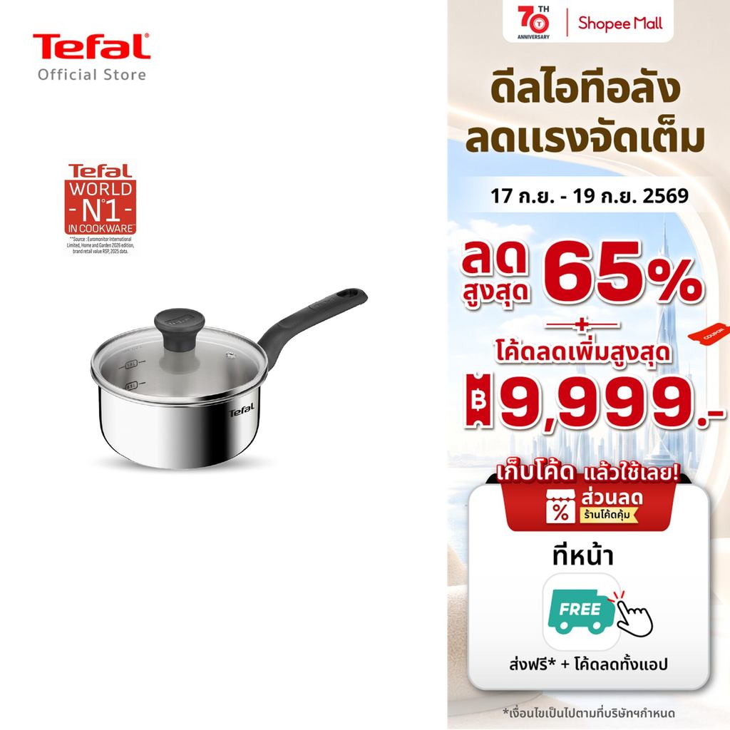 Tefal หม้อด้ามพร้อมฝา Starter 16 ซม.หม้อสแตนเลสพรีเมียม ทนทาน รุ่น E3252295