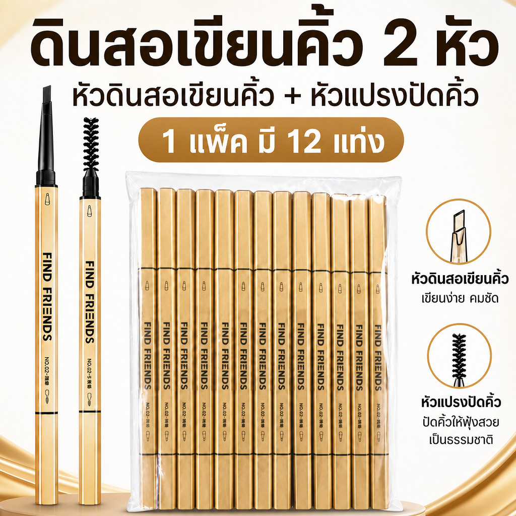 (1 โหล 12 ชิ้น) ดินสอเขียนคิ้ว กันน้ำ ดินสอเขียนคิ้วแบบหมุน 2 in 1 มีแปรงปัดคิ้วในตัว มี 3 สีให้เลือก