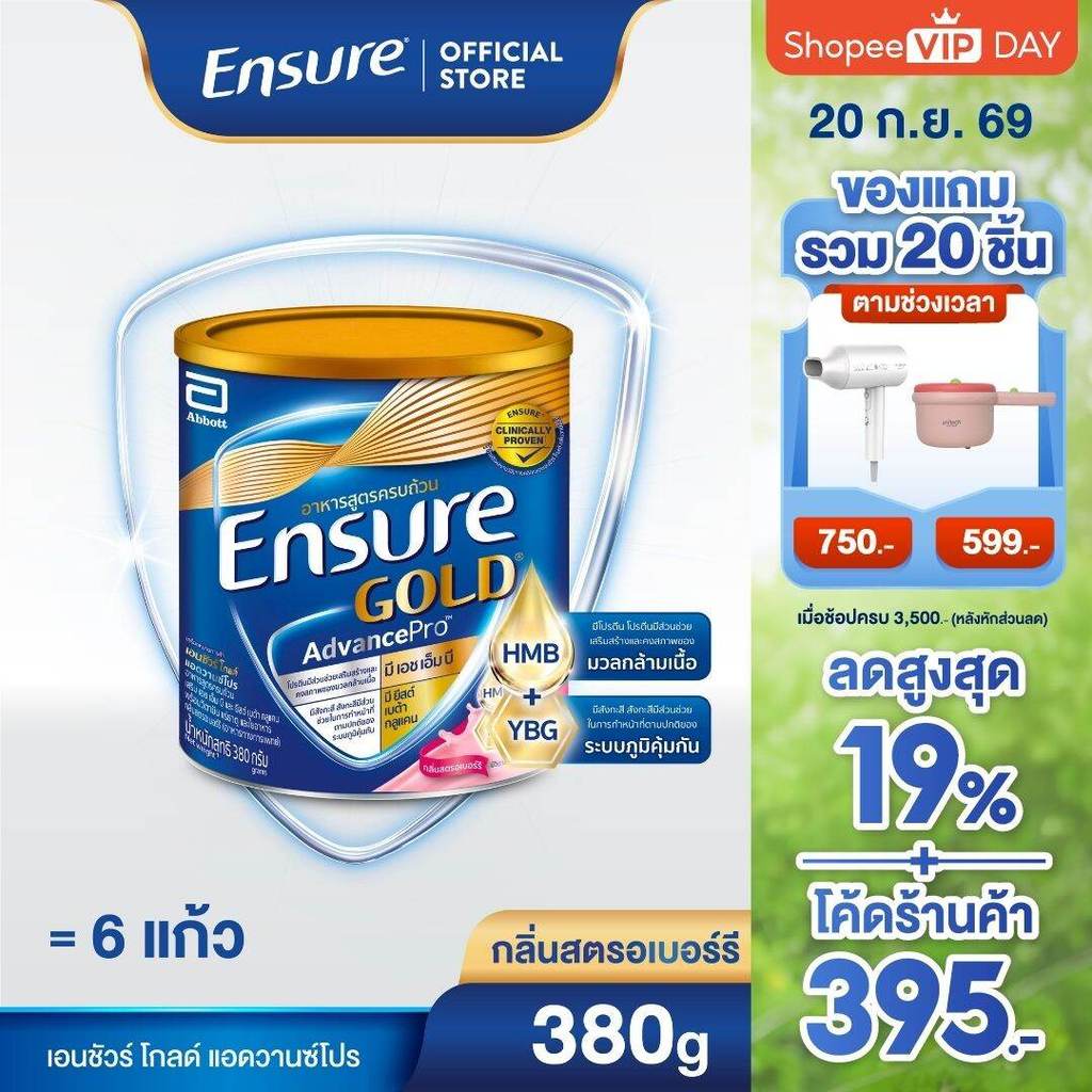 [ส่งฟรี] เอนชัวร์ โกลด์ แอดวานซ์โปร สตอเบอร์รี 380g 1 กระป๋อง Ensure Gold AdvancePro Strawberry 380g x1