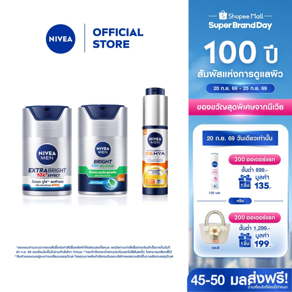 นีเวีย สกินแคร์ผู้ชาย เมน เซรั่ม บำรุงผิวหน้า 45-50 มล. 2 ชิ้น NIVEA