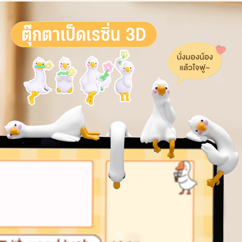 ตุ๊กตาเป็ดเรซิ่น 3D เครื่องประดับตกแต่งโต๊ะ น่ารัก สไตล์การ์ตูน วางขอบจอคอม โน๊ตบุ๊ค ชั้นหนังสือ