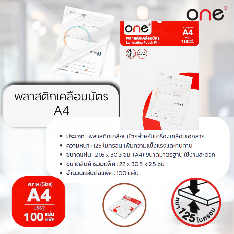 ONE أغلفة تغليف بطاقات A4 ‏125 ميكرون — صورة 4