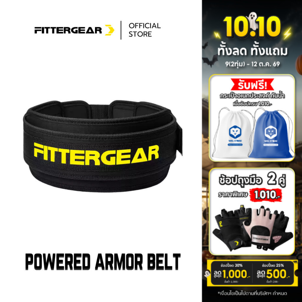 FITTERGEAR حزام رفع أثقال Powered Armor — صورة 2