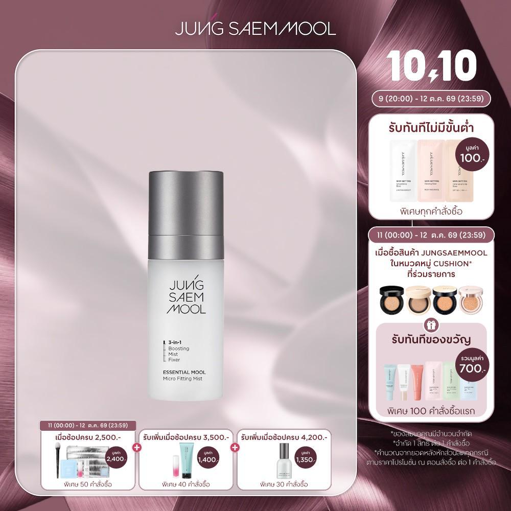 JUNGSAEMMOOL بخاخ Essential Mool Micro Fitting ‏55 مل — صورة 2