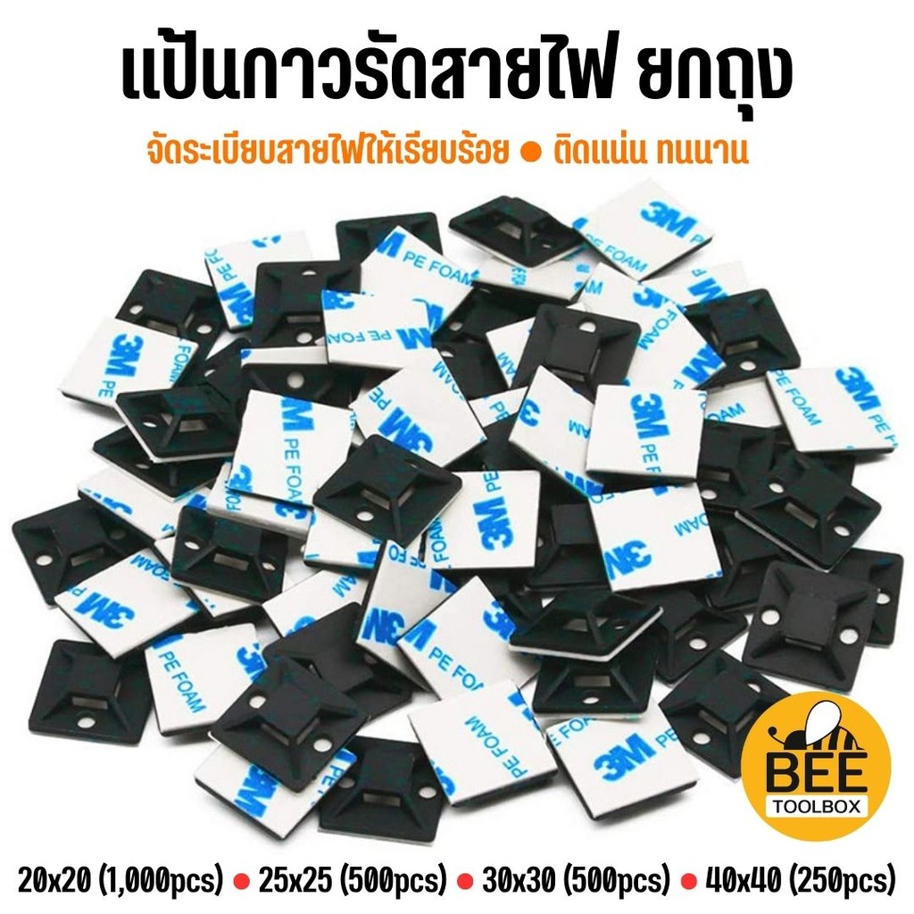 [ยกถุง] คลิปรัดสายไฟ แป้นกาวรัดสายไฟ แป้นกาวยึดสายเคเบิลไทร์ จัดระเบียบสายไฟ มีขนาด 20, 25, 30, 40 ซม.