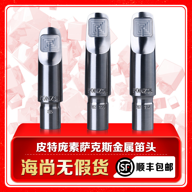 American PETER PETER PETER PONZOL Alto Tenor แซ็กโซโฟนหัวขลุ่ยโลหะ 85 110