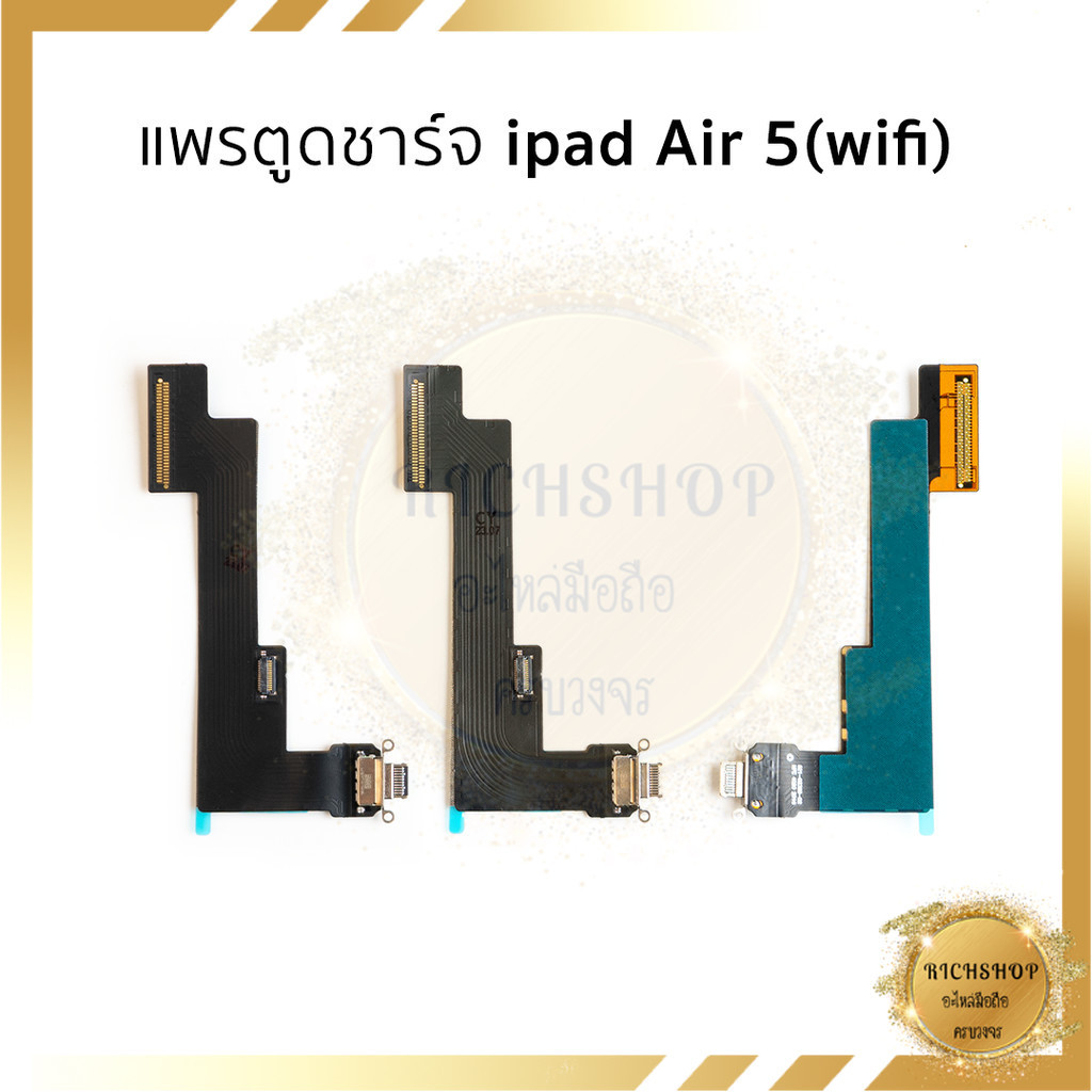 แพรตูดชาร์จสำหรับ ipad Air 5(wifi) อะไหล่มือถือ อะไหลสายแพร ส่งจากไทย