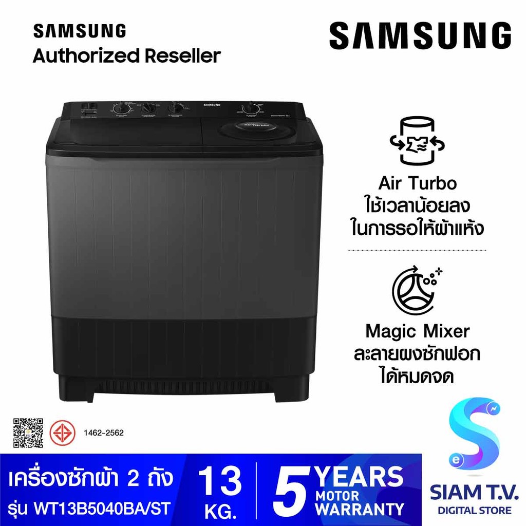 SAMSUNG  เครื่องซักผ้า2ถัง 13Kg.สีดำ รุ่นWT13B5040BA/ST โดย สยามทีวี by Siam T.V.