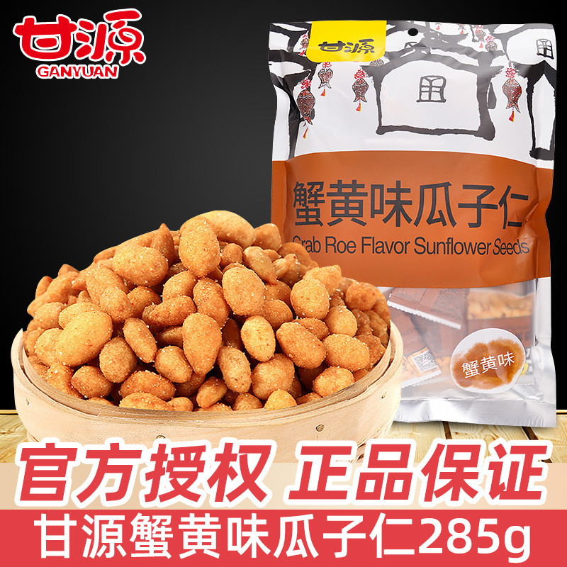 G Ganyuan Brand Crab Roe Flaved Sunflower Seeds g Nuts Fried Goods Special Casual Snacks Spree LS250