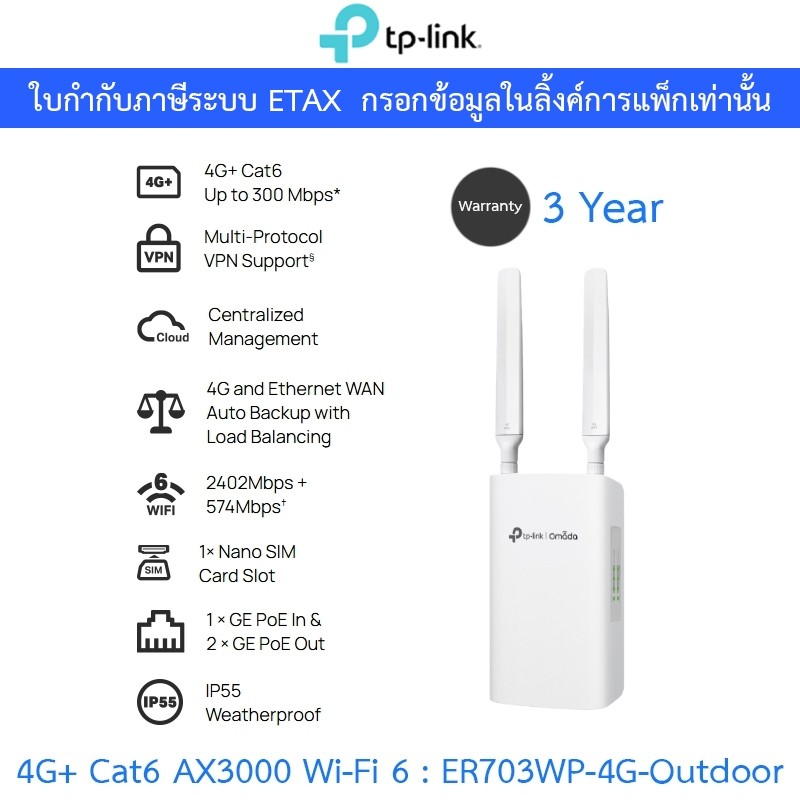 TP-Link Omada 4G+ Cat6 AX3000 Wi-Fi 6 Outdoor/Indoor Gateway รุ่น ER703WP-4G-Outdoor