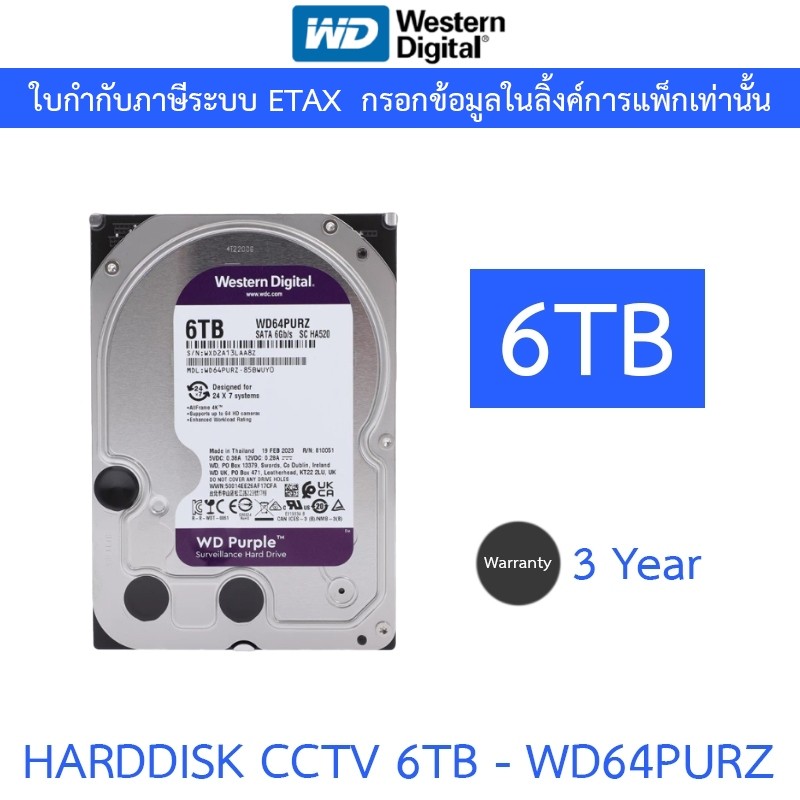 WD 6TB Purple Harddisk for CCTV 256MB SATA 3 รุ่น WD64PURZ - มาแทน WD63PURZ