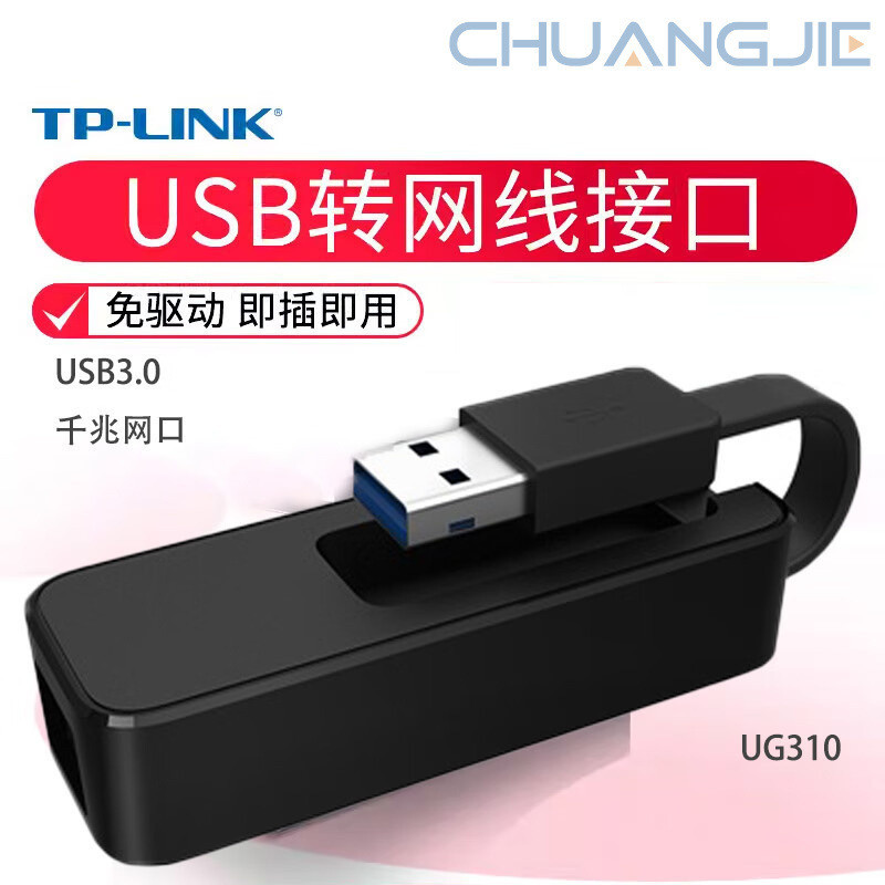 TP-LINK TL-UG310 การ์ดเครือข่ายแบบมีสาย Gigabit USB3.0 1,000M Ethernet RJ45 อะแดปเตอร์เครือข่าย