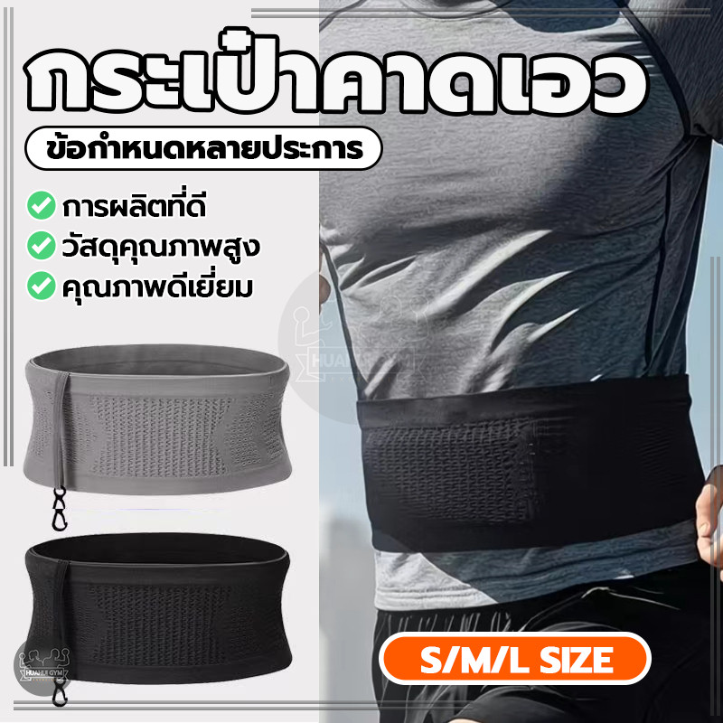 เก็บเงินที่มองไม่เห็น แบบยืดหยุ่น กระเป๋าคาดเอววิ่ง แบบบางพิเศษ ล่องหน ใช้วิ่ง ออกกำลังกาย ปั่นจักรยาน เดินป่า