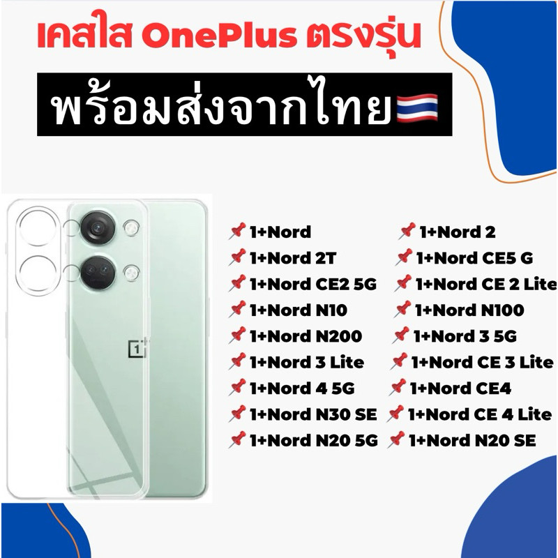 เคสใส OnePlus กันกระแทก OnePlusNord 2 3 4 CE 5G CE2 lite N10 N100 N200 2T N20 5G N20SE N30SE CE4Lite