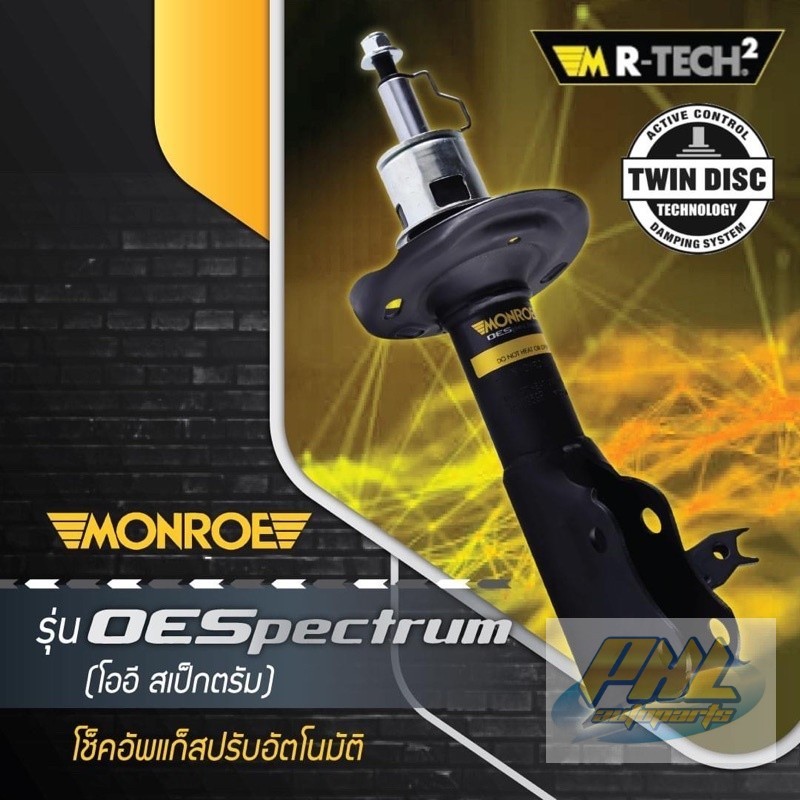 โช๊คอัพFord focus fiesta ecosports escape ยี่ห้อ Monroe รุ่น OESPECTURM หน้า-หลัง ราคาตัวละ