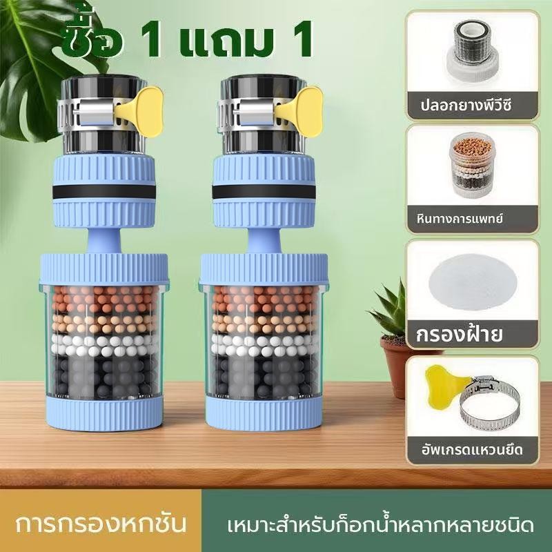 1 แถม1 ตัวกรองก๊อกน้ำ ตัวเสริมหัวก๊อก หัวต่อกรองน้ำ ใช้ได้กับก๊อกน้ำทั่วไป ตัวกรองก๊อกน้ำ กรอง 6 ชั้น การออกแบบ 360 องศา