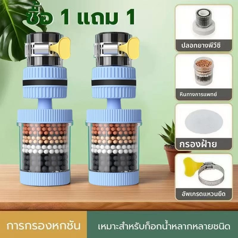 1 แถม1 ตัวกรองก๊อกน้ำ ตัวเสริมหัวก๊อก หัวต่อกรองน้ำ ใช้ได้กับก๊อกน้ำทั่วไป ตัวกรองก๊อกน้ำ กรอง 6 ชั้น การออกแบบ 360 องศา