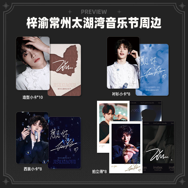Ziyu Changzhou Taihu Bay เทศกาลเพลง Photocard โปสการ์ดตั๋วเลเซอร์โปสเตอร์บาร์โพลารอยด์สินค้าพิมพ์เอง