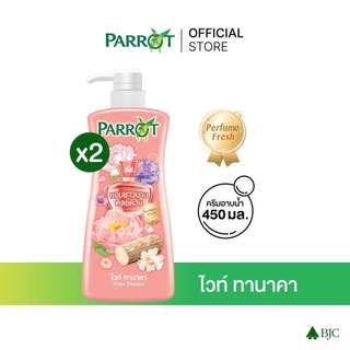 [2 ขวด]แพรอทครีมอาบน้ำ ไวท์ ทานาคา 450 มล. [Bundle 2]Parrot Botanicals 450ML. White Thanaka สบู่เหลว Liquid soap