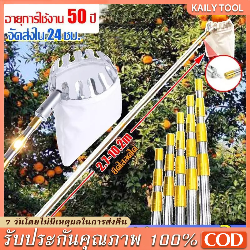 ไม้สอยผลไม้ ด้ามยืดหดได้ 2.5-6M วัสดุสแตนเลส ปลอดภัย ตะกร้อสอยผลไมั และสะดวกสบาย ทีเก็บผลไม้ ตะกร้อส