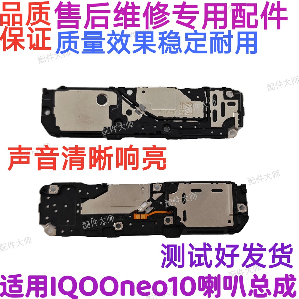 เหมาะสําหรับ vivo iQOOneo10 ลําโพงลําโพงโทรศัพท์มือถือ Vibrating Bell Bell Assembly หูฟัง iQ00neo10