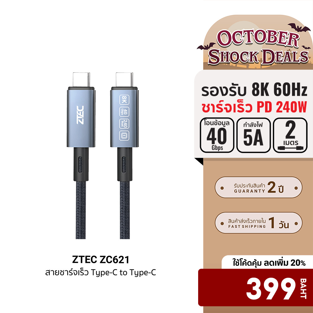 [ลดเหลือ 399] ZTEC ZC622 สายชาร์จไนลอนถัก 240W USB-C to USB-C Thunder 4 / 3 , USB4 เชื่อมต่อภาพขึ้นส