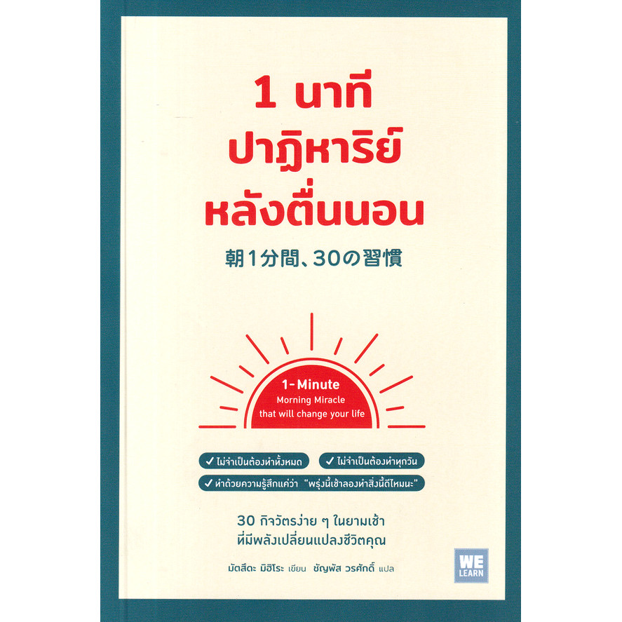 Se-ed (ซีเอ็ด) : หนังสือ 1 นาทีปาฏิหาริย์หลังตื่นนอน