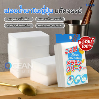 ฟองน้ำมหัศจรรย์ ฟองน้ำนาโนเช็ดคราบ ทำความสะอาด  ขจัดคราบหนัก