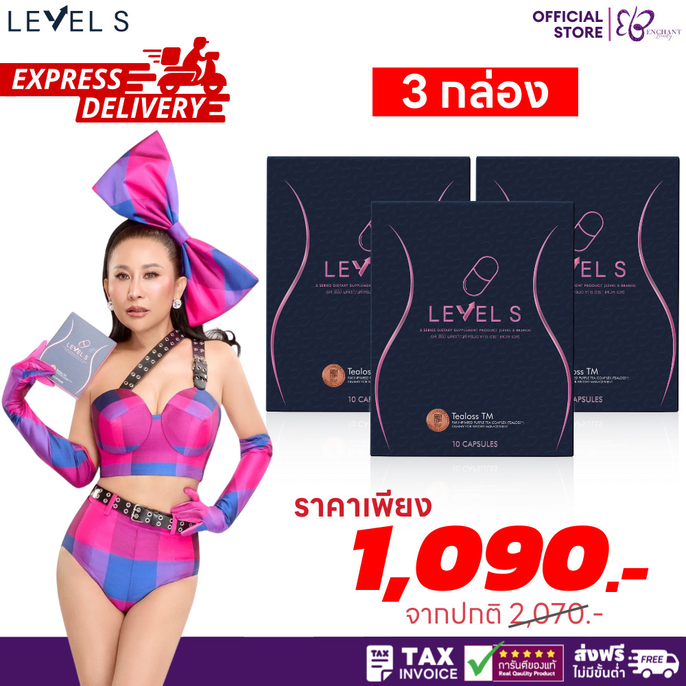 Level S เม็ดล้มยักษ์ ลาล่า เลเวสเอส เซต 1 เดือน (3 กล่อง) กระตุ้นระบบเผาผลาญ