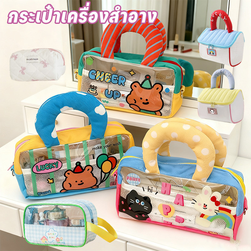 กระเป๋าเครื่องสำอาง ถุงเก็บกันน้ำ มัลติฟังก์ชั่น แบบพกพา ลายน่ารัก 4สี กันน้ำ หูจับใหญ่ เดินทาง