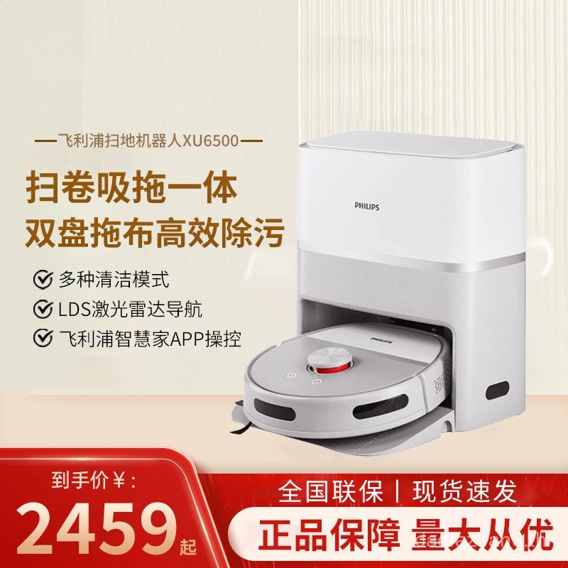 หุ่นยนต์กวาด Philips XU6500 Sweeping Mopping ดูดสามในหนึ่งเดียวในครัวเรือนอัตโนมัติสมาร์ทขนาดเล็ก UF