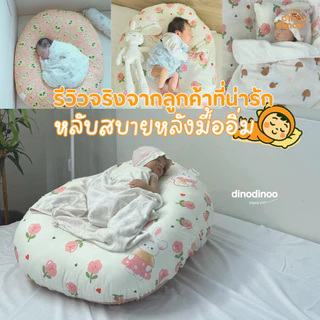 ที่นอนกันกรดไหลย้อน รุ่นนอนยิ้ม | ถอดปลอกซักได้ ผ้า DinoSoft คอตตอน | 🌟 ลดแหวะนม ที่นอนเด็กแรกเกิด dinodinoo