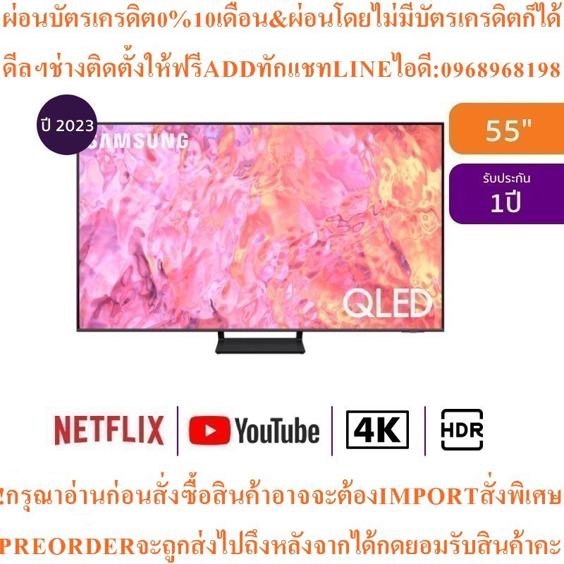 SAMSUNGทีวี55Q65C UHD QLED55",4K,Smartรุ่นQA55Q65CAKXXTสินค้าใหม่ๆต้องสั่งจากศูนย์แท้ๆ100%PREORDERฟร